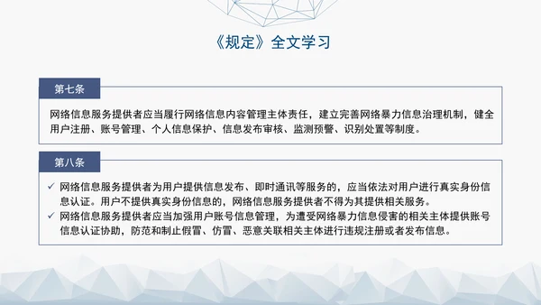 2024新修订网络暴力信息治理规定解读学习PPT课件