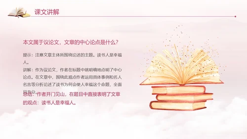 紫色中国风全民阅读读书日读书人是幸福人动态PPT国际幸福日