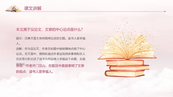紫色中国风全民阅读读书日读书人是幸福人动态PPT国际幸福日