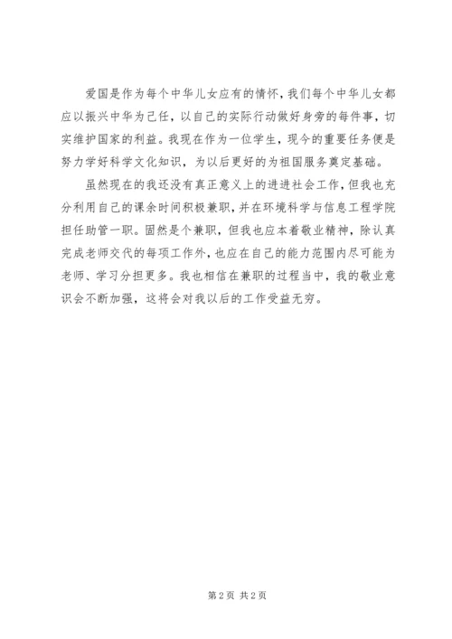 学习《社会主义核心价值观》读后感_1.docx