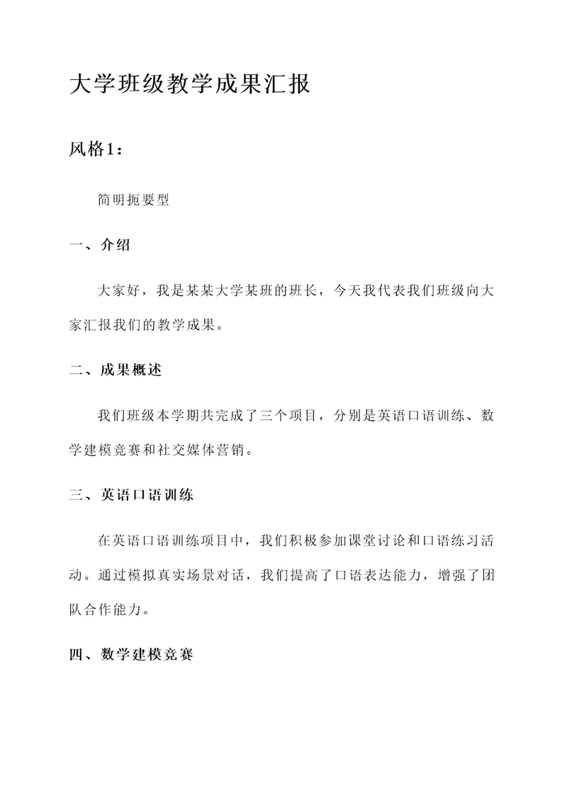 大学班级教学成果汇报