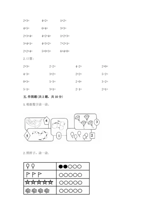 北师大版一年级上册数学期中测试卷附完整答案【名校卷】.docx