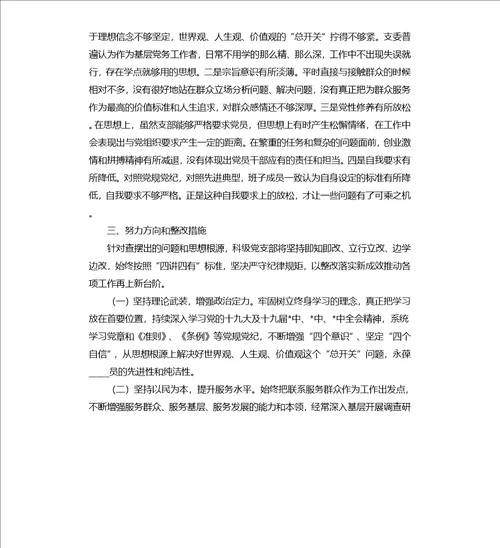 “补短板、强弱项、敢担当、勇作为”专题组织生活会对照检查材料