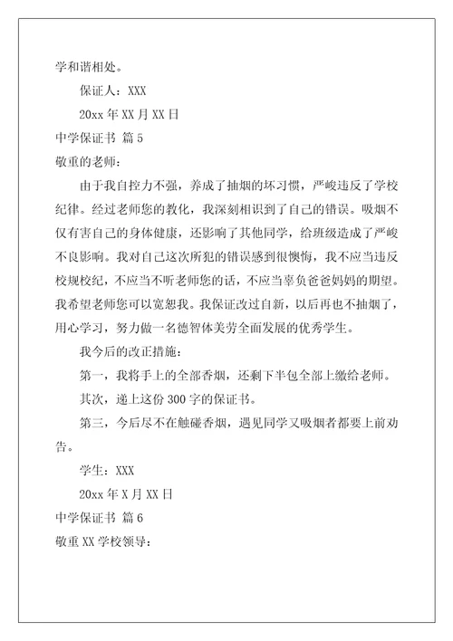 2022年高中保证书范文汇总十篇