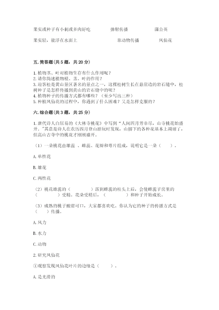 教科版四年级下册科学第一单元《植物的生长变化》测试卷精品【夺冠】.docx