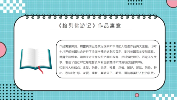 儿童读物《格列佛游记》读书分享笔记通用PPT