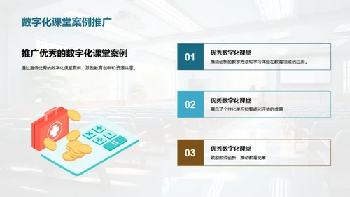 探索数字化教育未来