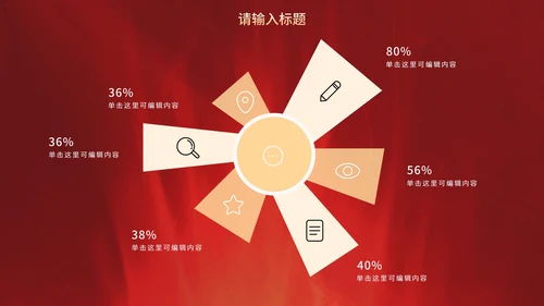 红金奢华现代感企业会议PPT模板