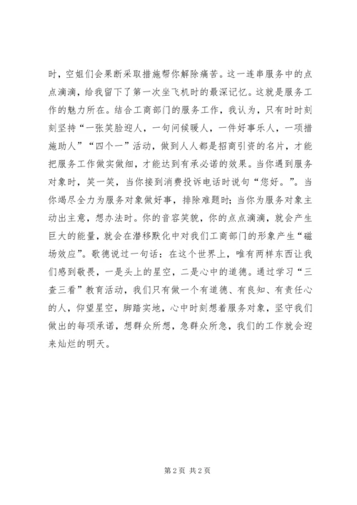 学习《我的教育获得感》心得体会 (4).docx