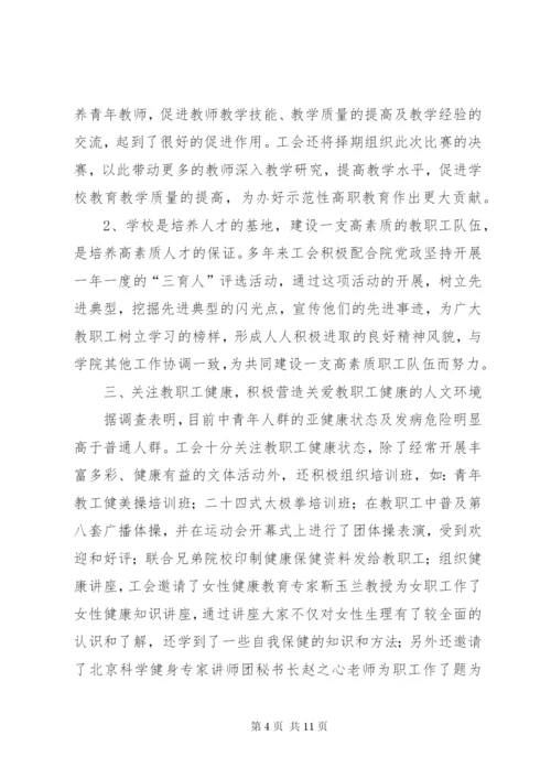 学院工会工作报告 (9).docx