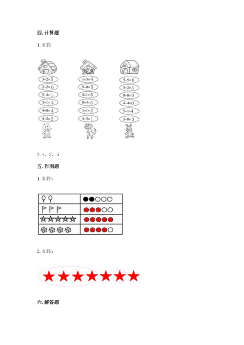 北师大版一年级上册数学期中测试卷附答案（典型题）.docx