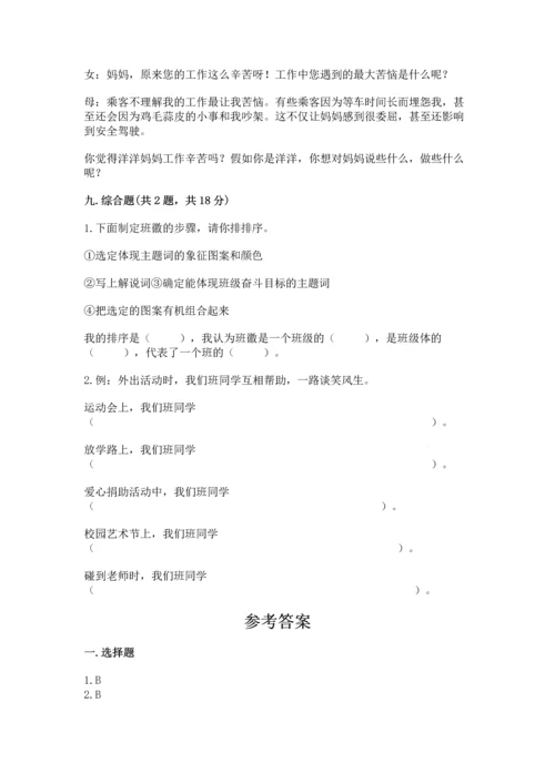 部编版道德与法治四年级上册期中测试卷及一套参考答案.docx