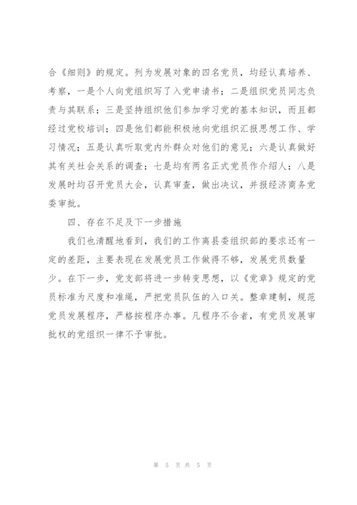 违规发展党员排查情况报告范文三篇.docx