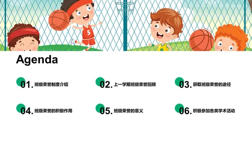 荣誉制度教育报告PPT模板
