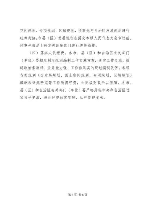 编制“十四五”规划工作方案.docx