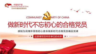 感知为民情怀领悟初心使命做新时代合格党员