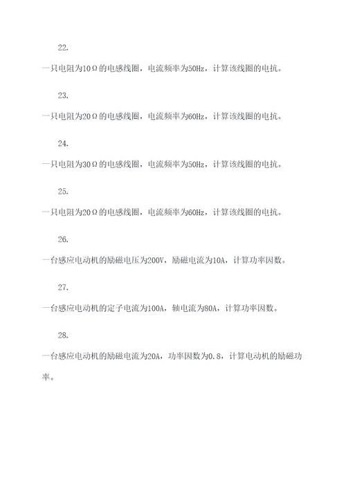 电器学交流磁路计算题