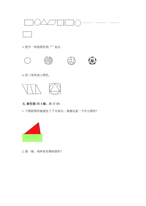 苏教版一年级下册数学第二单元 认识图形（二） 测试卷附答案【基础题】.docx