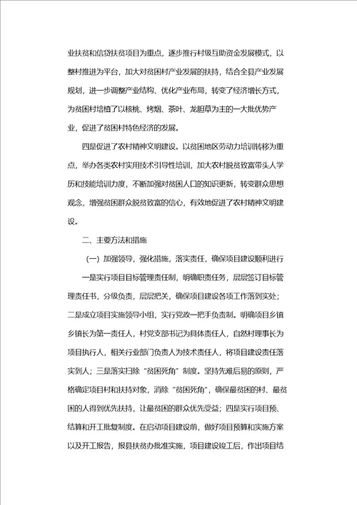 县扶贫开发领导小组办公室扶贫开发工作总结汇总