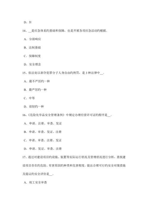 2023年宁夏省安全工程师安全生产脚手架上的剪刀撑作用考试试卷.docx