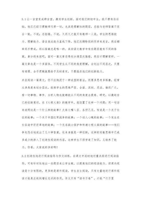 注重创新教学打造高效课堂.docx