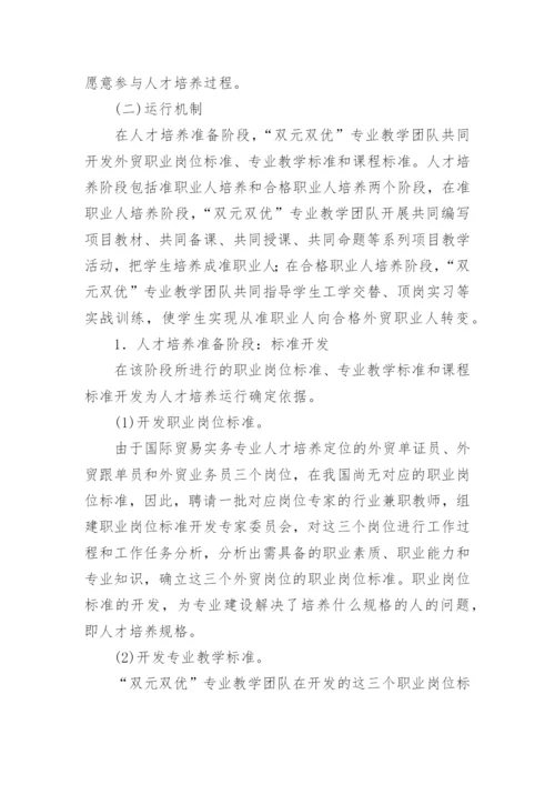 双元双优专业教学团队的建设模式的论文.docx
