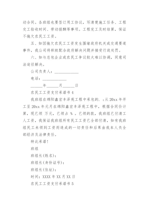 农民工工资支付承诺书_6.docx