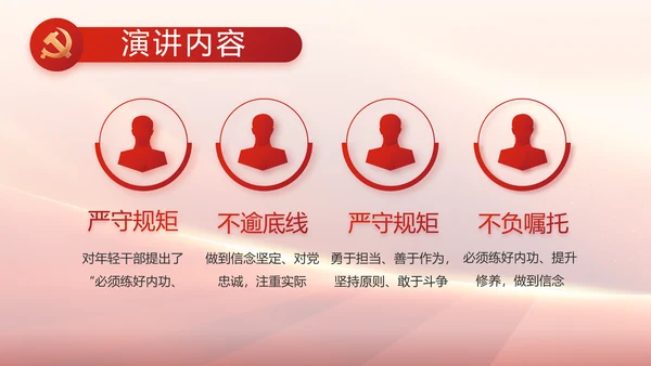 红色大气党员读书分享会动态PPT模板