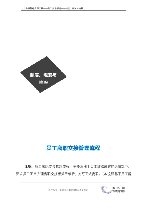 01-员工离职交接流程.docx