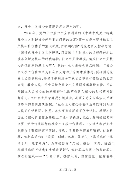 积极培育和践行社会主义核心价值观.docx