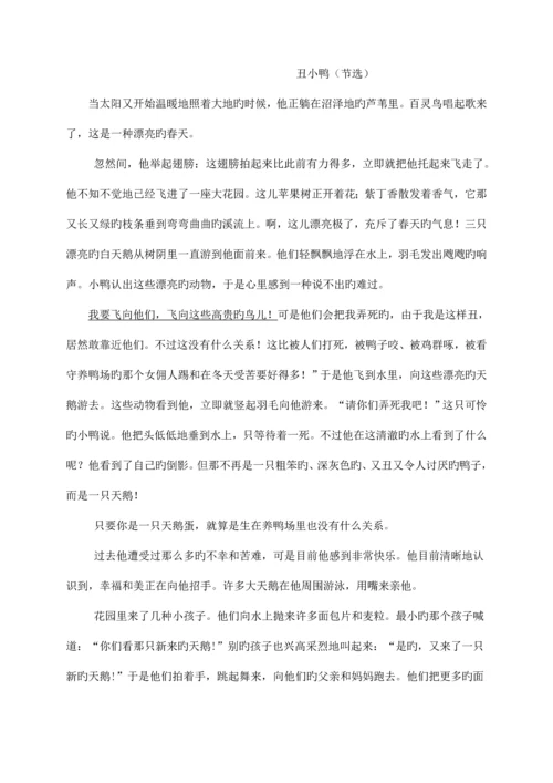 2023年省实天河小升初语文招生试卷附答案.docx