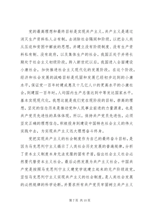 党的最高理想和最终目标心得.docx