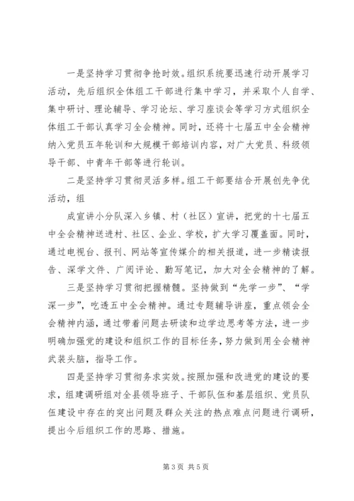 卢展工就学习贯彻十七届五中全会精神作重要讲话 (5).docx