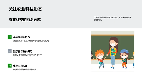 农科技进步讲座PPT模板