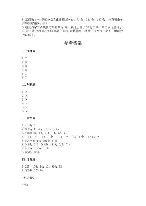 小学四年级下册数学期中测试卷带答案（综合题）.docx