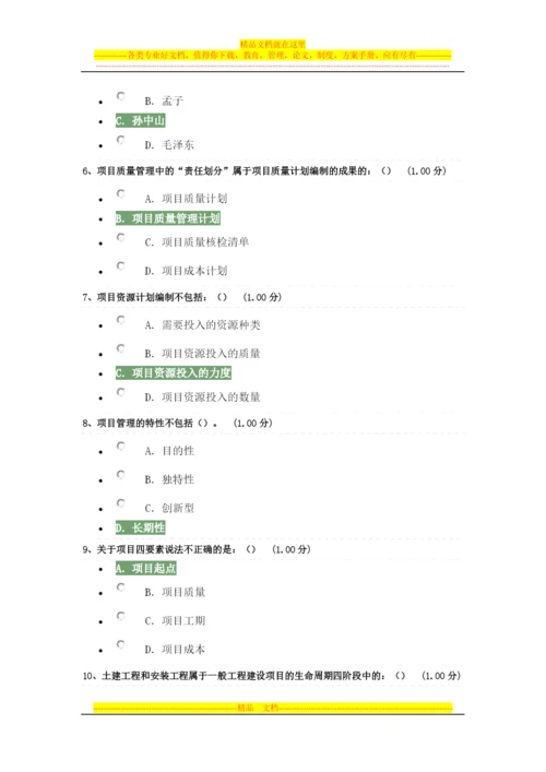 项目管理学0.docx