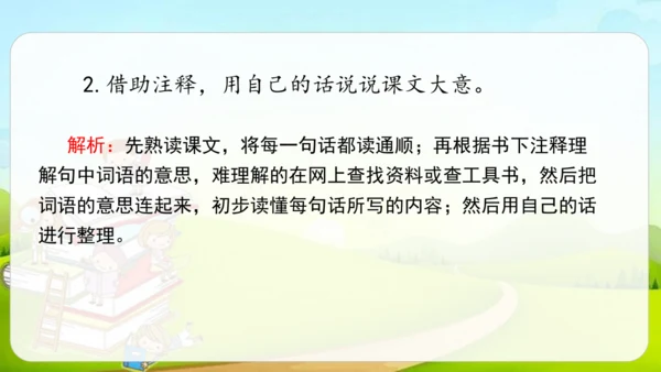 25古人谈读书  课件