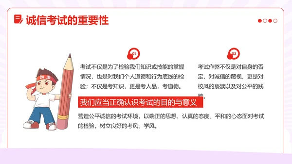 诚信考试主题班会诚实做人诚信考试主题班会PPT课件期中