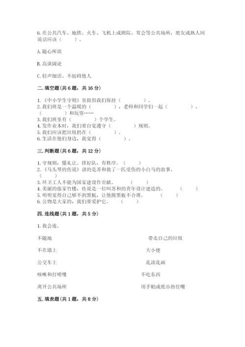 部编版二年级上册道德与法治期末测试卷（考点提分）.docx