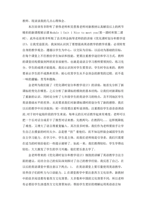 英语暑期培训学习心得体会5篇.docx