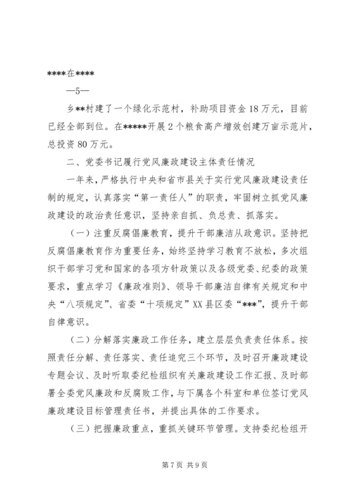 浅谈基层党委书记如何履行党风廉政建设主体责任 (2).docx