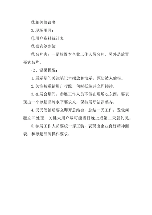 会展活动专项策划专业方案.docx