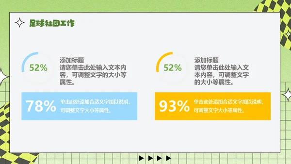 足球小子，足球社社团招新通用PPT模板