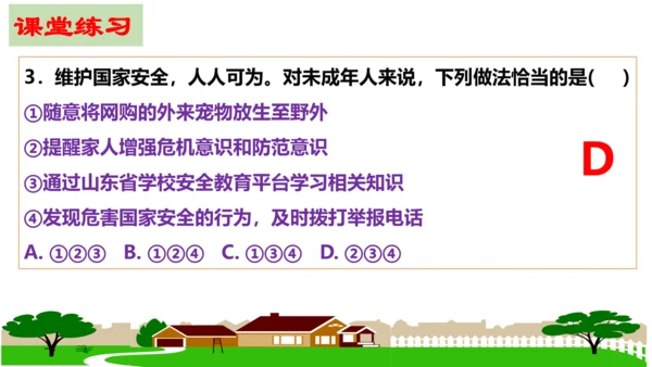 第九课  树立总体国家安全观复习课件（23张PPT）