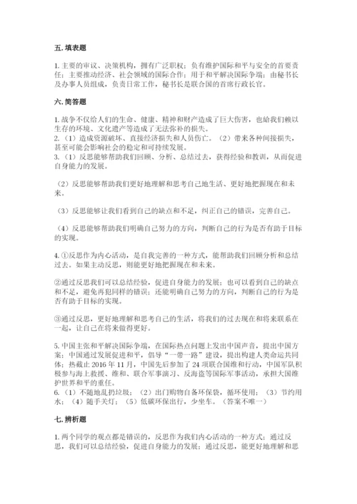 部编版六年级下册道德与法治期末测试卷附完整答案【各地真题】.docx