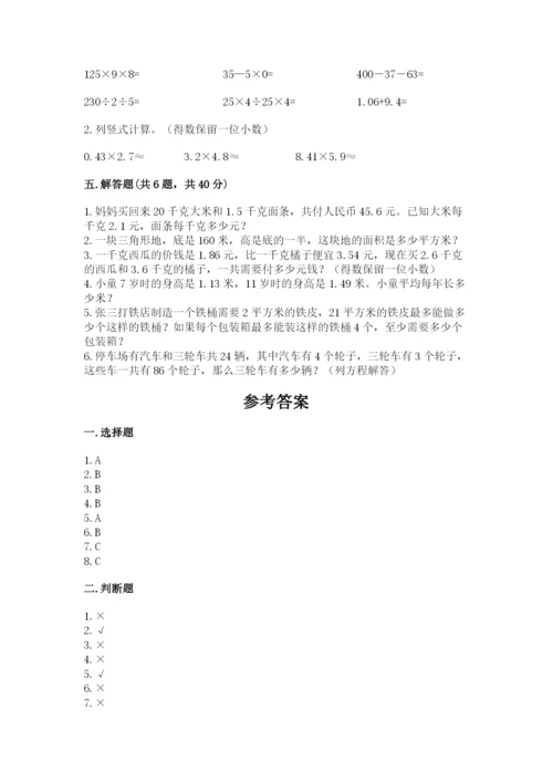 小学五年级上册数学期末测试卷及参考答案【能力提升】.docx