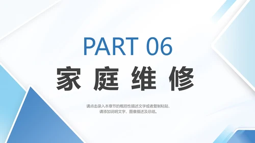 小区物业品质提升方案PPT模板