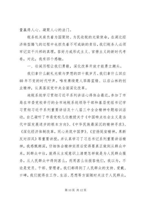 基层税务纪检组干部学习减税降费政策心得体会.docx