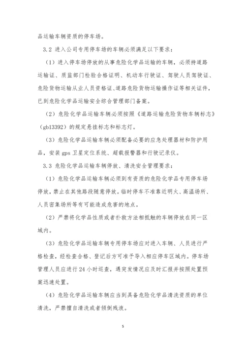 危险品车辆车辆管理制度15篇.docx