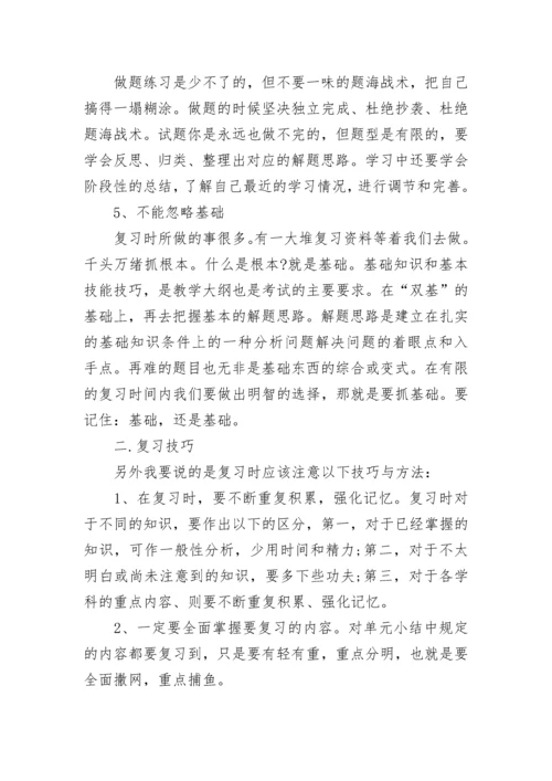 高中政治学习方法.docx